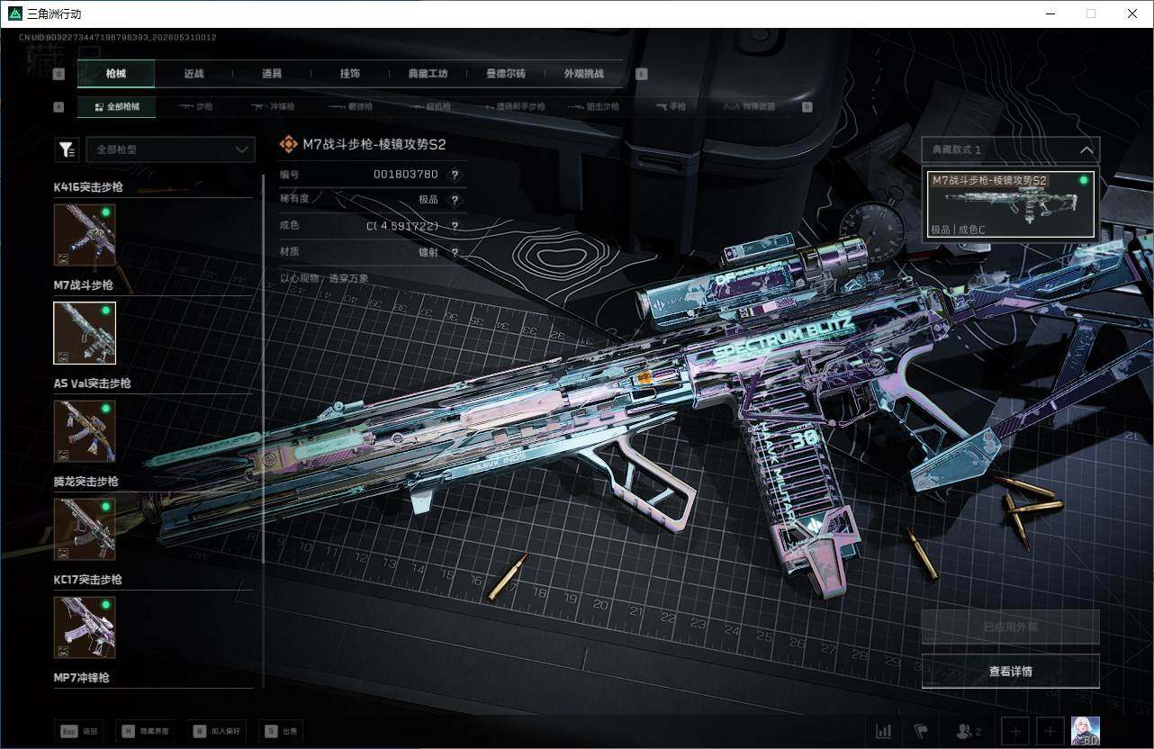 SJZQM4145329三角洲行动账号详情图12 SJZQM4145329三角洲行动账号详情图12