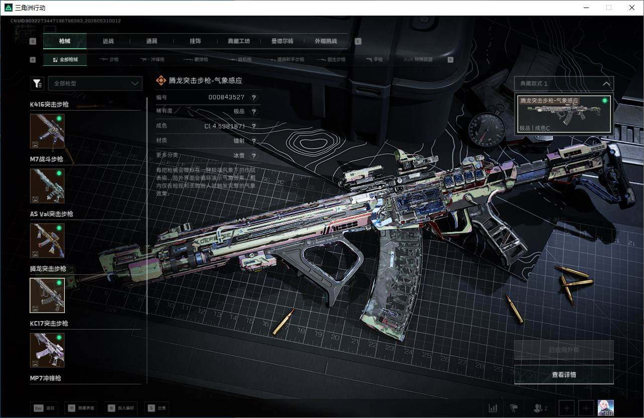 SJZQM4145329三角洲行动账号详情图14 SJZQM4145329三角洲行动账号详情图14