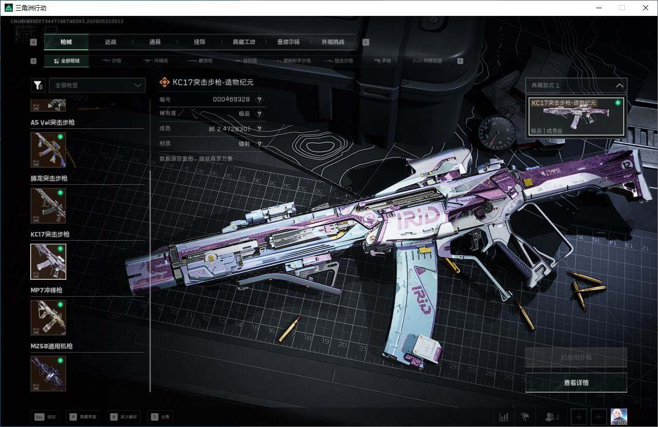 SJZQM4145329三角洲行动账号详情图15 SJZQM4145329三角洲行动账号详情图15