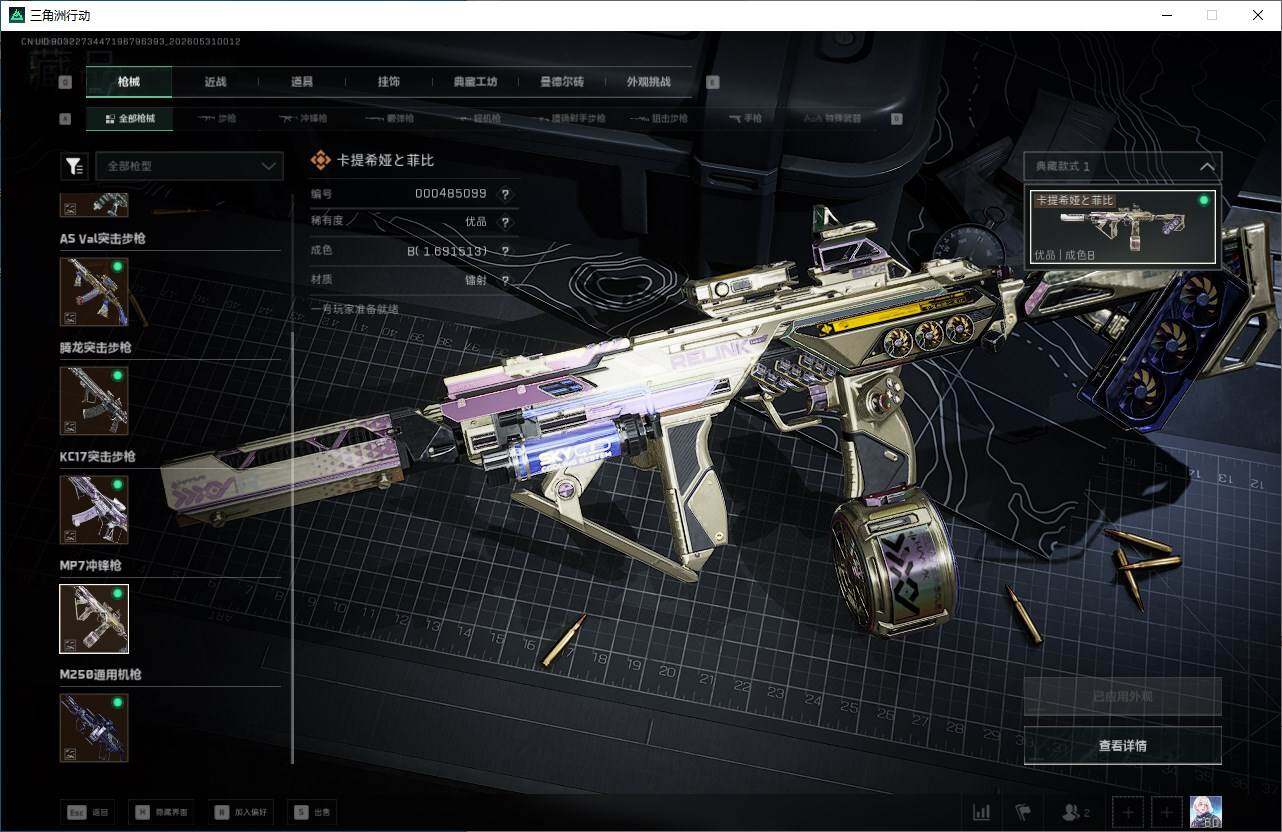 SJZQM4145329三角洲行动账号详情图16 SJZQM4145329三角洲行动账号详情图16