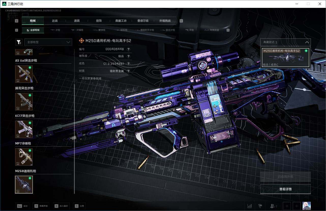 SJZQM4145329三角洲行动账号详情图17 SJZQM4145329三角洲行动账号详情图17
