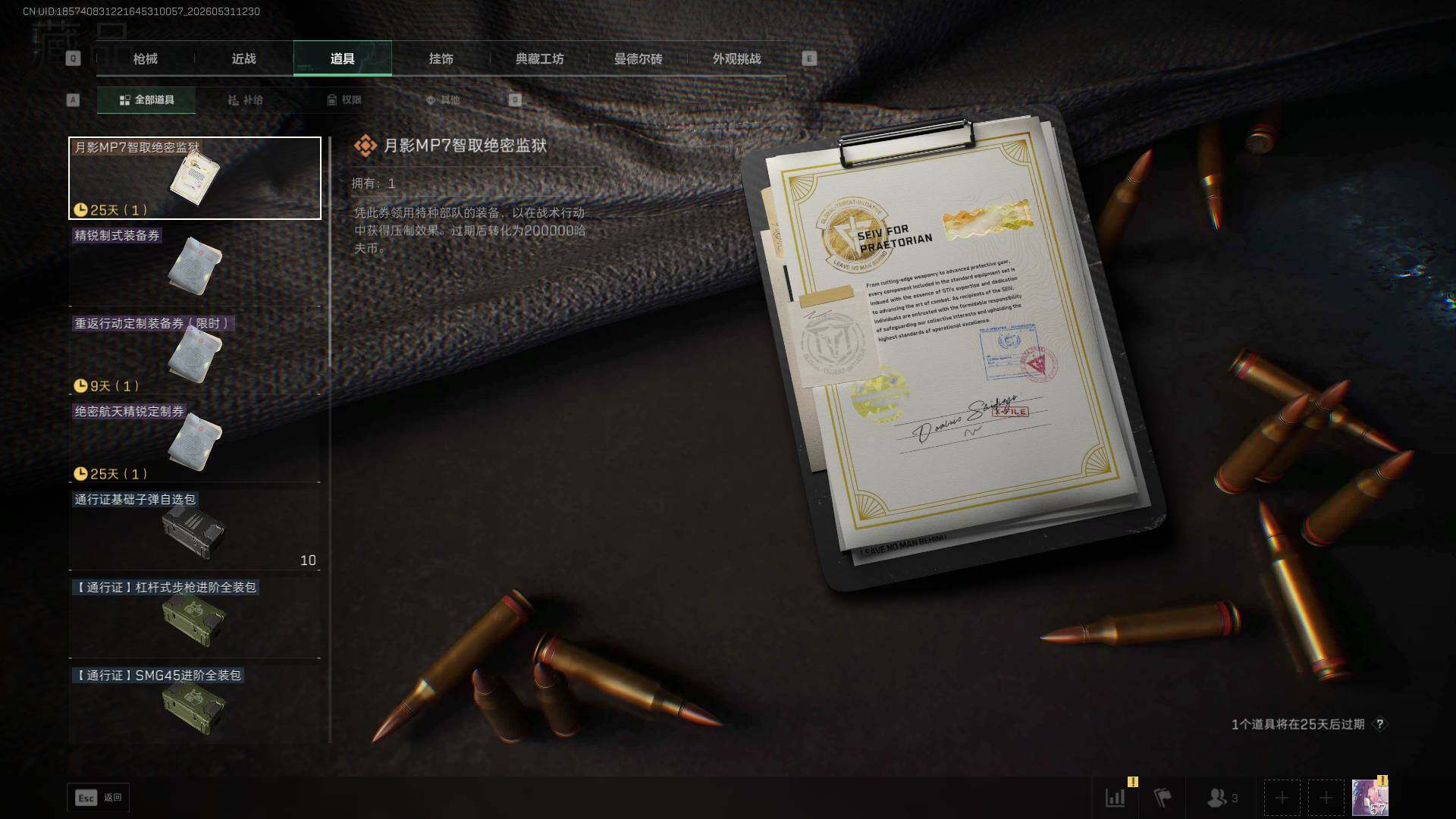 SJZEY4145777三角洲行动账号详情图15
