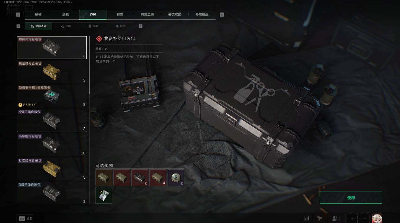 SJZQM4145337三角洲行动账号详情图27 SJZQM4145337三角洲行动账号详情图27