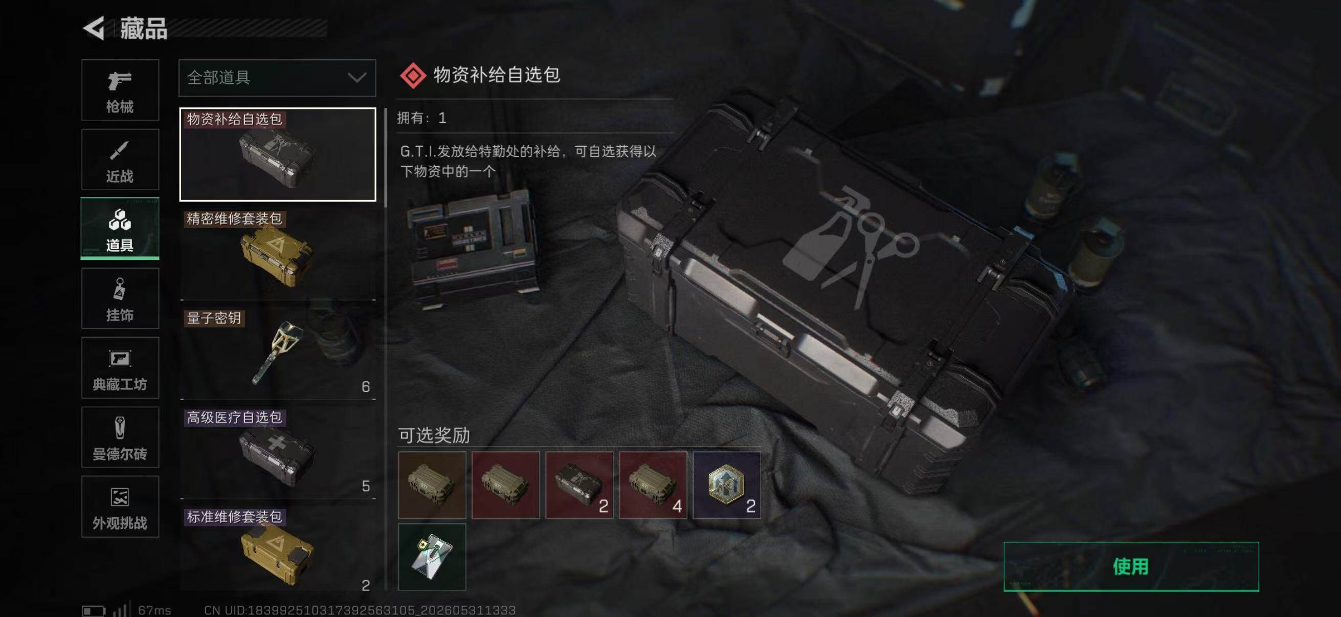 SJZQM4145365三角洲行动账号详情图12