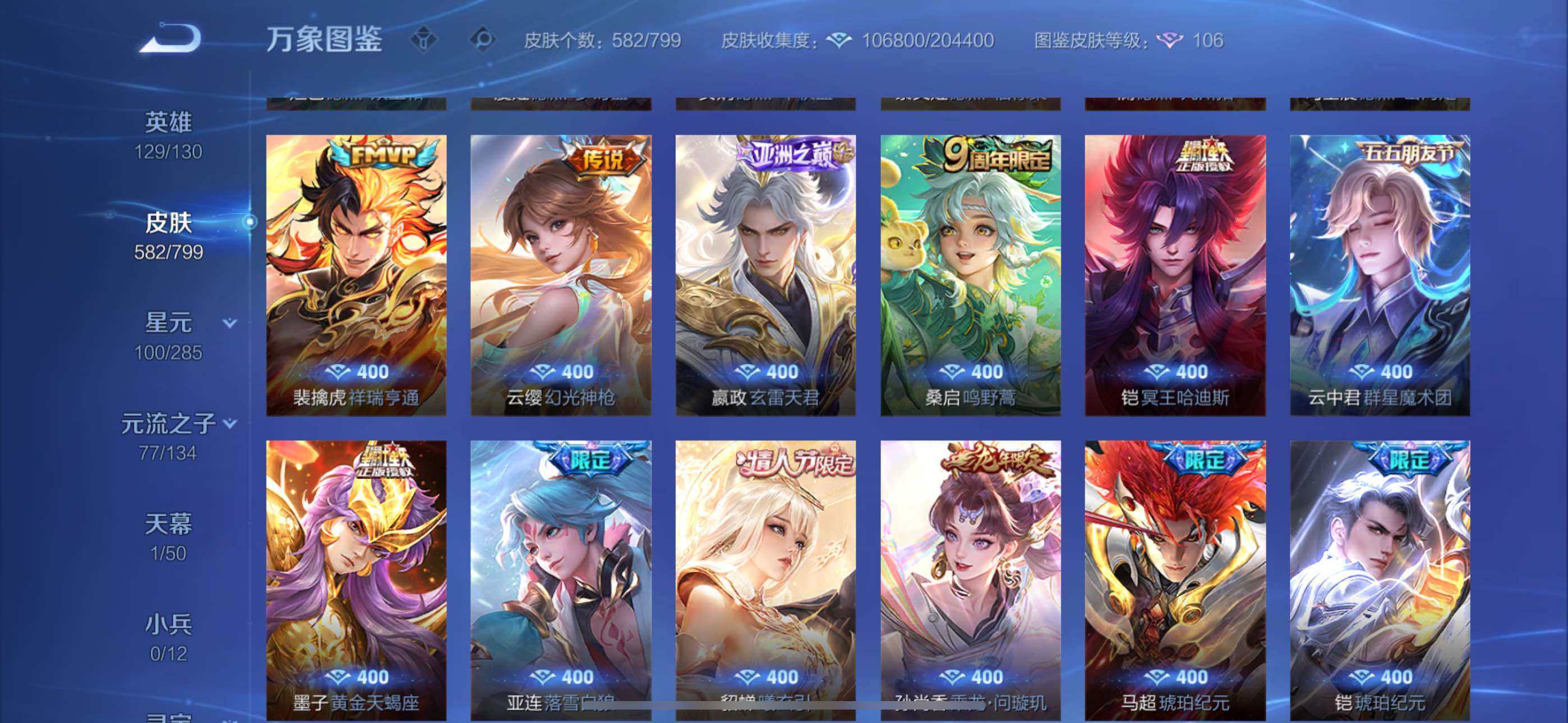 WZXS4414179王者荣耀账号详情图19 WZXS4414179王者荣耀账号详情图19