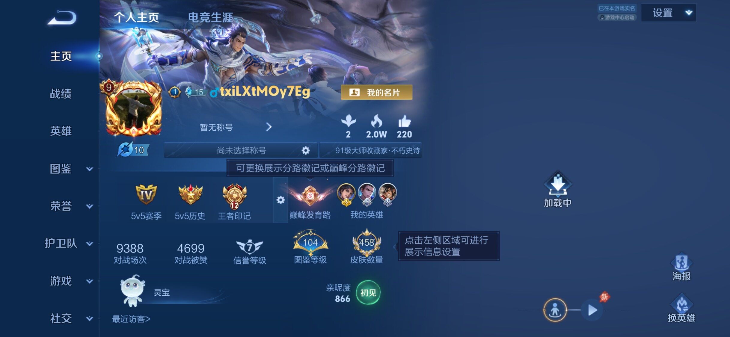WZQM4414648王者荣耀账号详情图11 WZQM4414648王者荣耀账号详情图11