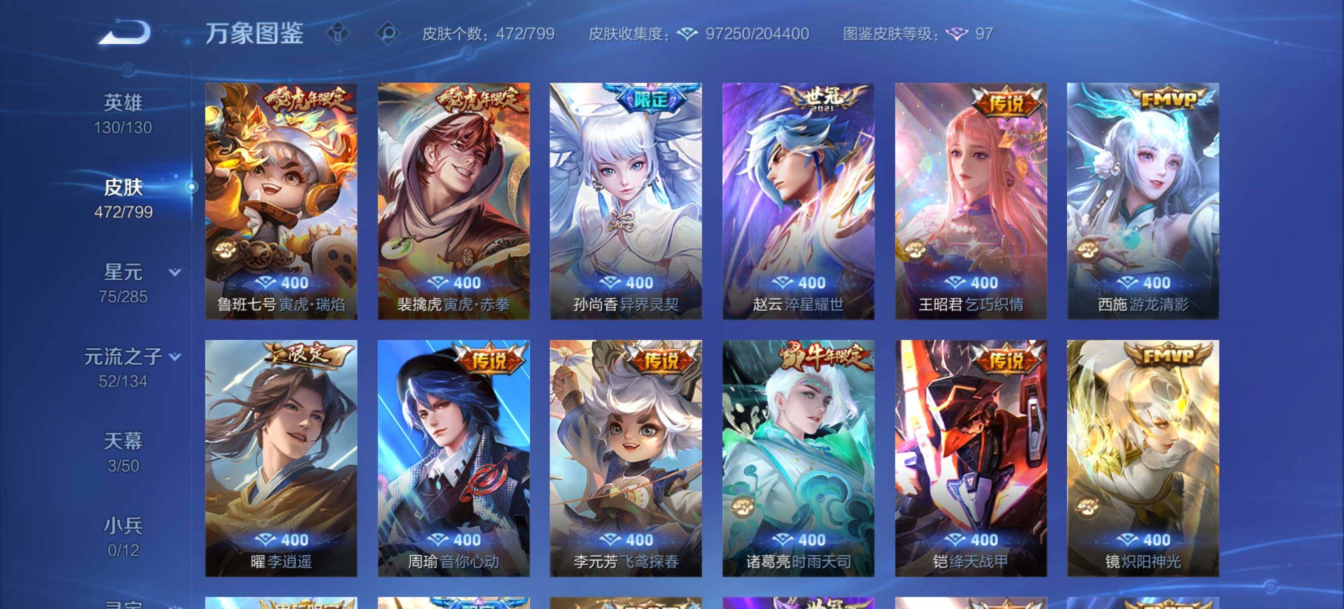 WZXS4405251王者荣耀账号详情图20 WZXS4405251王者荣耀账号详情图20