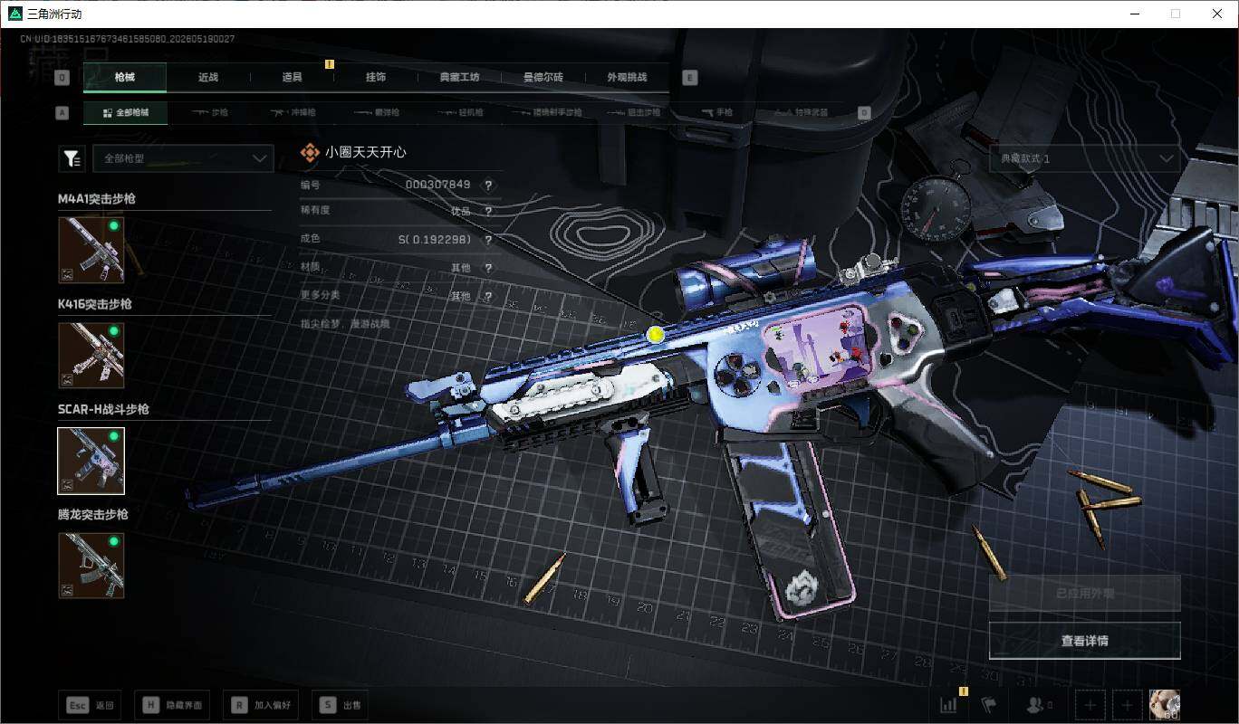 SJZQM4145683三角洲行动账号详情图21 SJZQM4145683三角洲行动账号详情图21