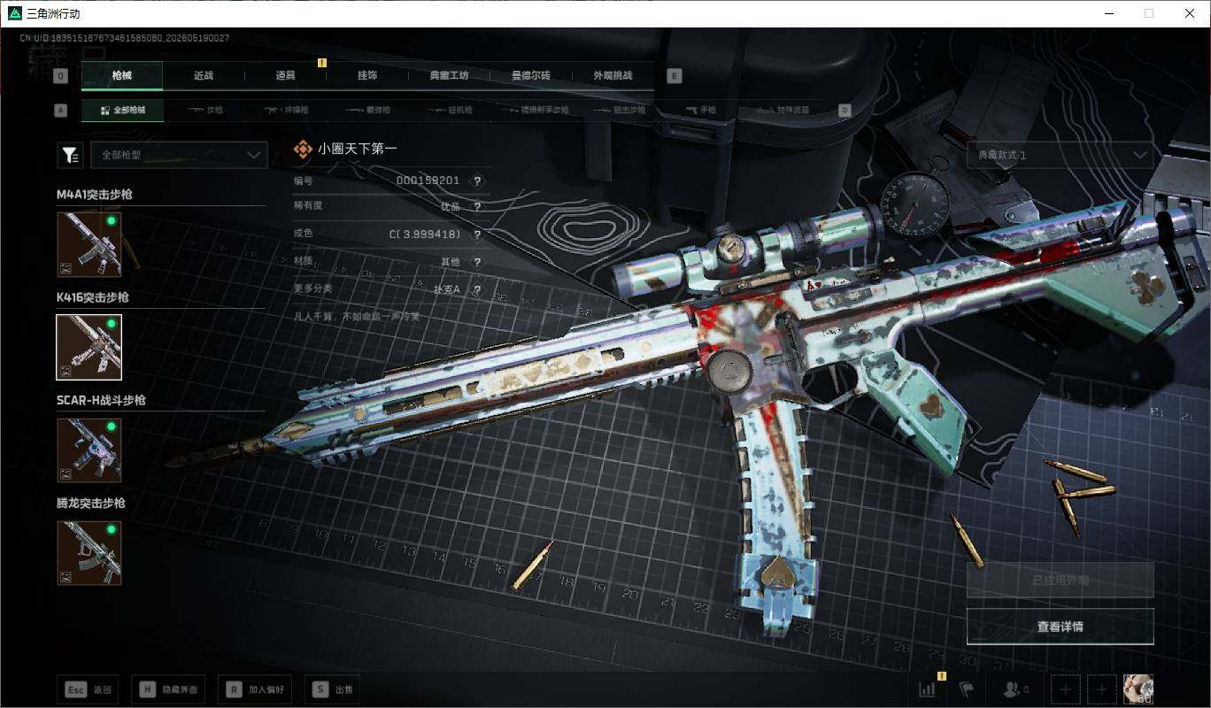SJZQM4145683三角洲行动账号详情图22 SJZQM4145683三角洲行动账号详情图22