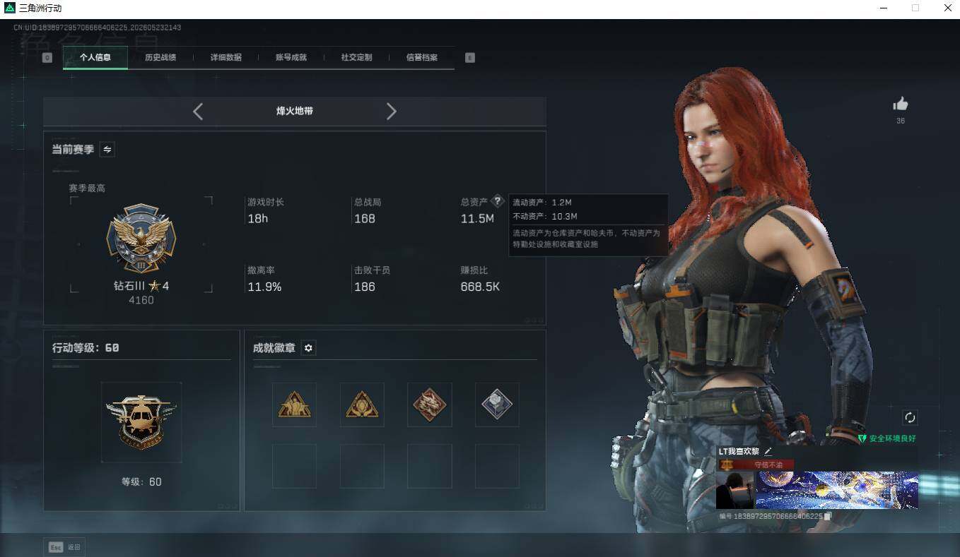 SJZQM4145684三角洲行动账号详情图9