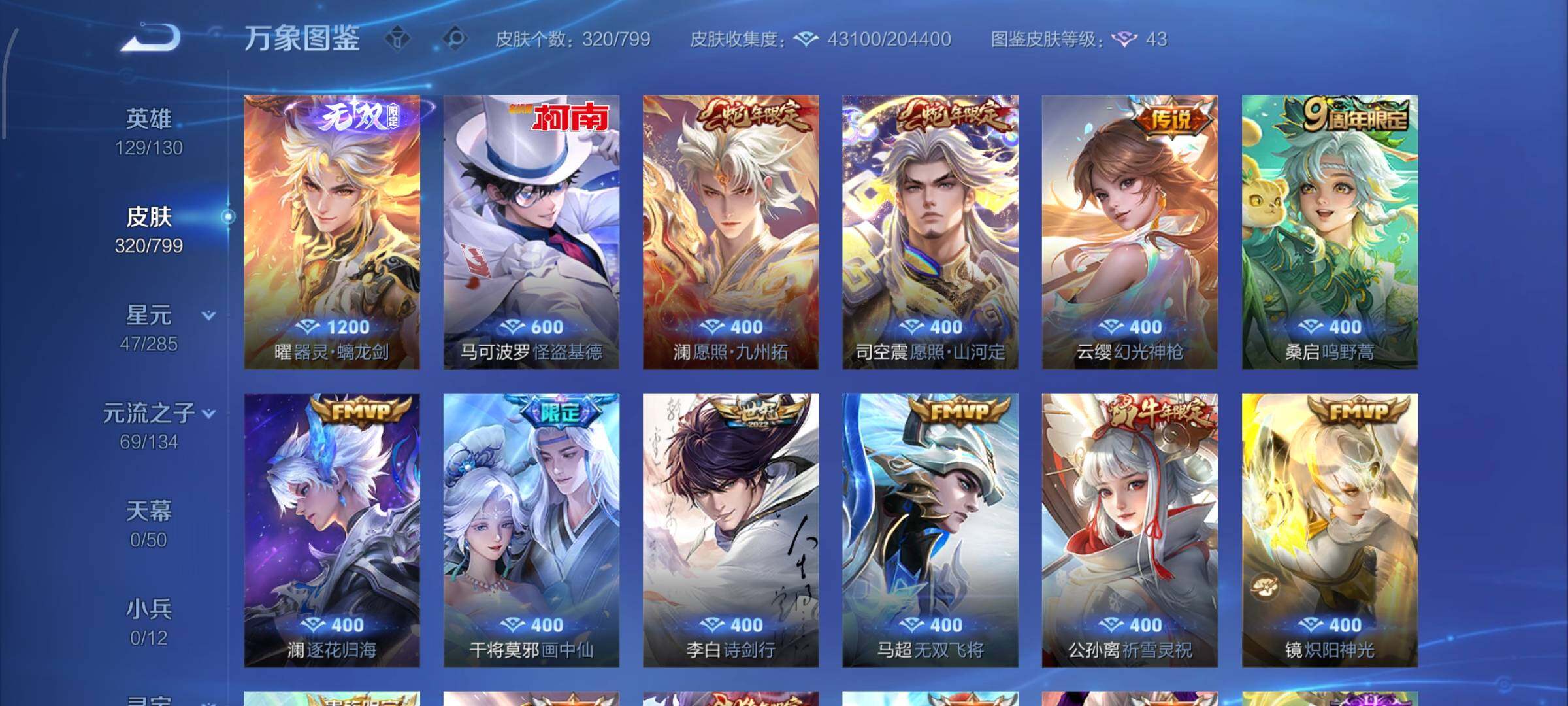 普通社交限制【可二次·高质量推荐·45段打野·金标万战玄策·金标万战韩信·背包一荣耀水晶·器灵螭龙剑·怪盗基德·320皮肤·祈雪灵祝·白虎志·蛇年司空震澜·画中仙·诗剑行·逐花归海·无双飞将·至尊宝