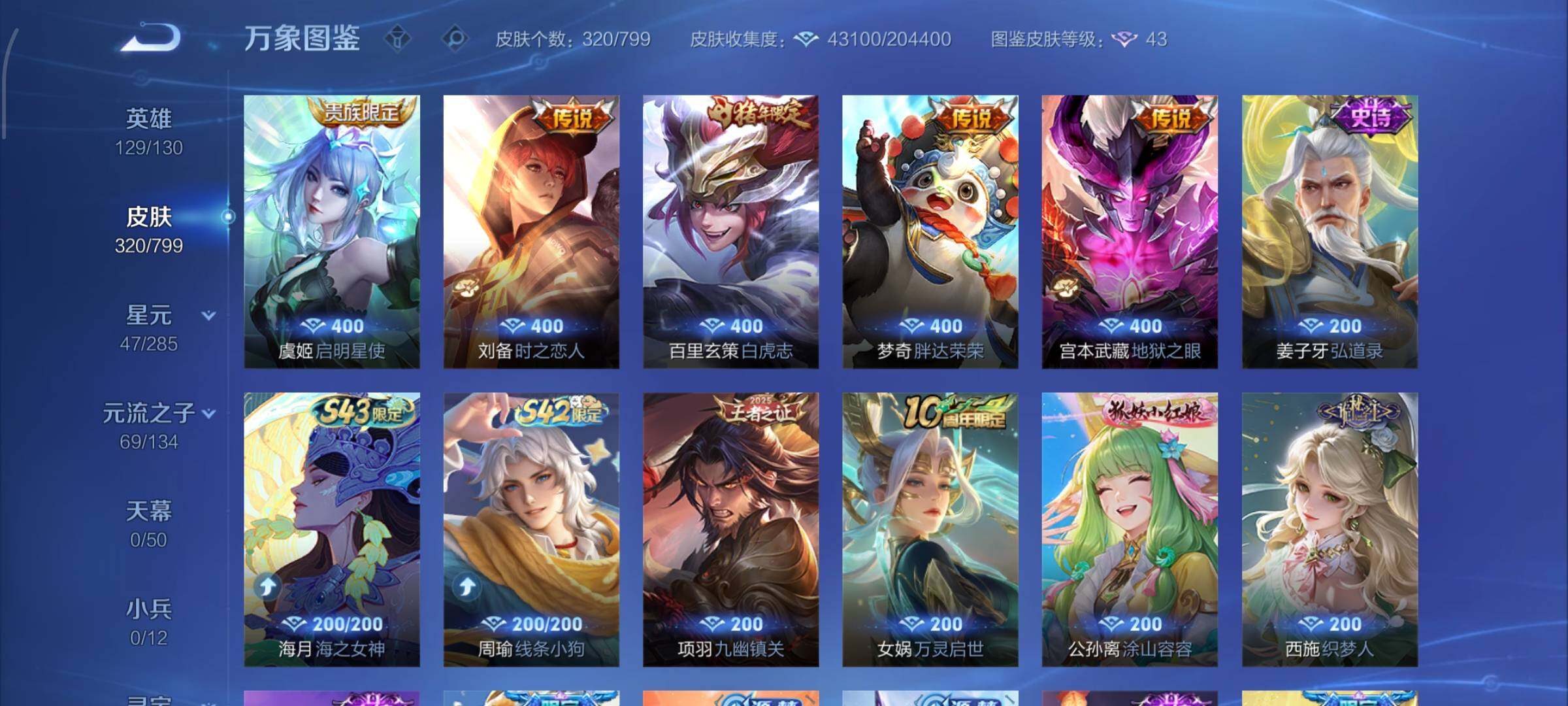 普通社交限制【可二次·高质量推荐·45段打野·金标万战玄策·金标万战韩信·背包一荣耀水晶·器灵螭龙剑·怪盗基德·320皮肤·祈雪灵祝·白虎志·蛇年司空震澜·画中仙·诗剑行·逐花归海·无双飞将·至尊宝