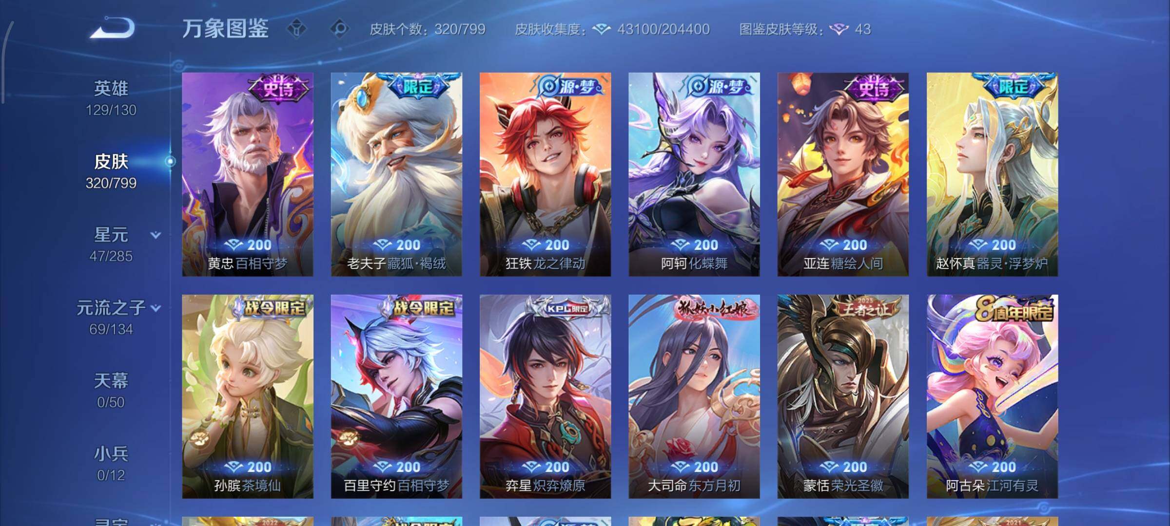 普通社交限制【可二次·高质量推荐·45段打野·金标万战玄策·金标万战韩信·背包一荣耀水晶·器灵螭龙剑·怪盗基德·320皮肤·祈雪灵祝·白虎志·蛇年司空震澜·画中仙·诗剑行·逐花归海·无双飞将·至尊宝