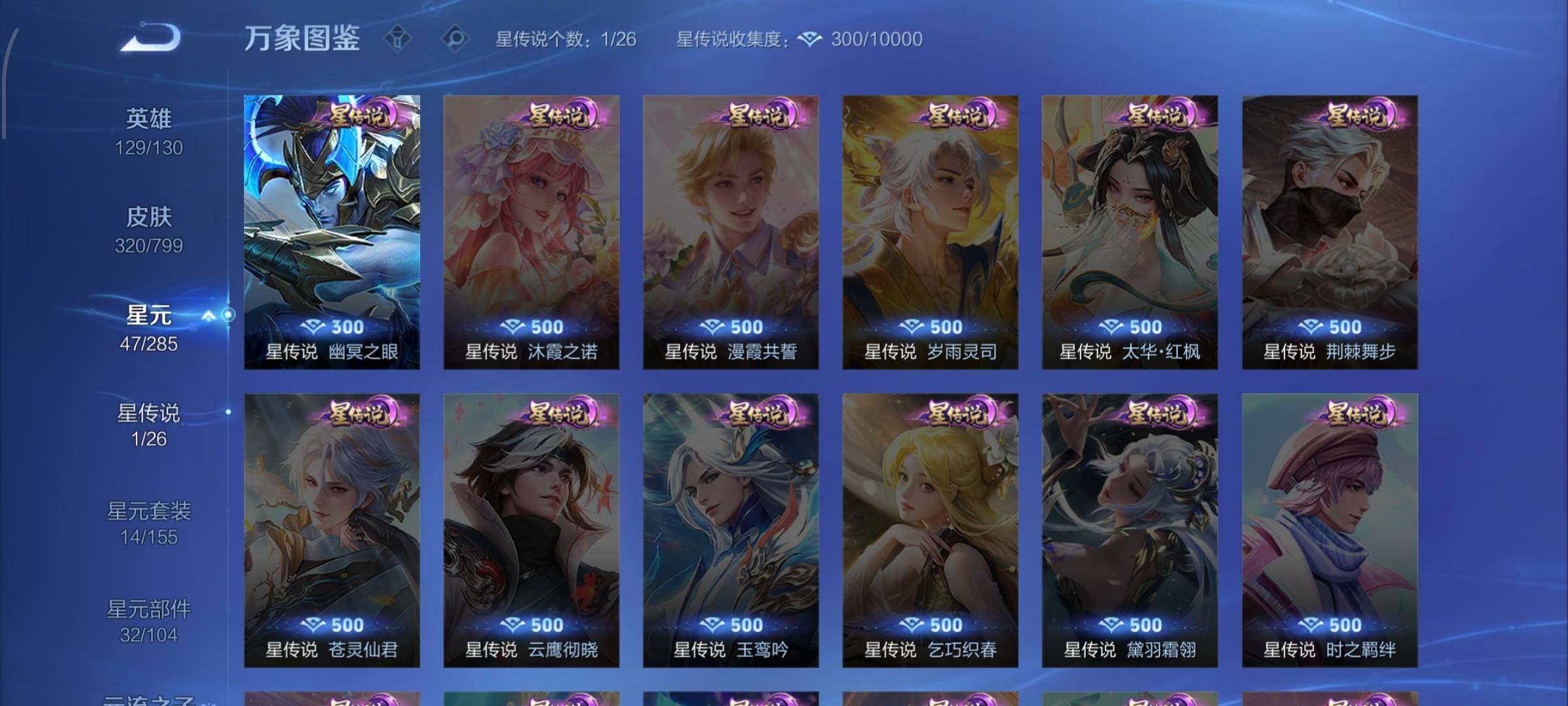 普通社交限制【可二次·高质量推荐·45段打野·金标万战玄策·金标万战韩信·背包一荣耀水晶·器灵螭龙剑·怪盗基德·320皮肤·祈雪灵祝·白虎志·蛇年司空震澜·画中仙·诗剑行·逐花归海·无双飞将·至尊宝