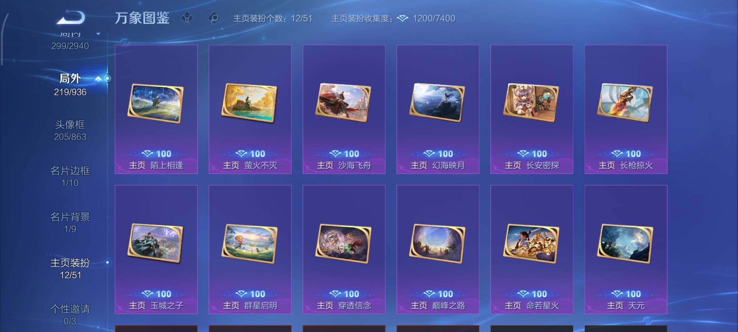 普通社交限制【可二次·高质量推荐·45段打野·金标万战玄策·金标万战韩信·背包一荣耀水晶·器灵螭龙剑·怪盗基德·320皮肤·祈雪灵祝·白虎志·蛇年司空震澜·画中仙·诗剑行·逐花归海·无双飞将·至尊宝