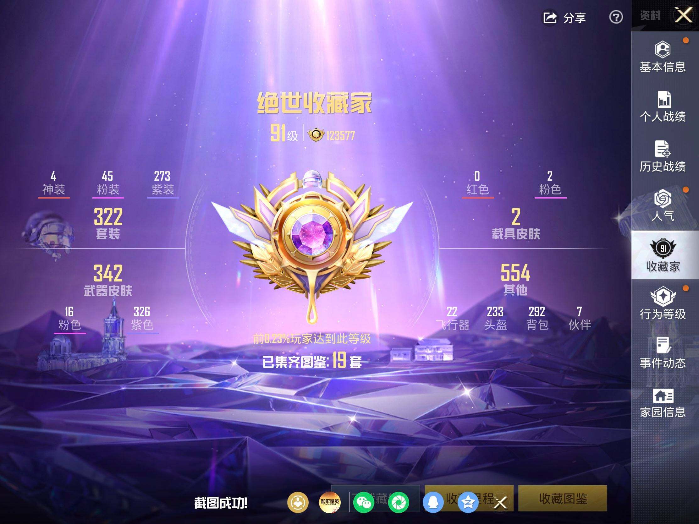 HPJM4242546和平精英账号详情图12 HPJM4242546和平精英账号详情图12