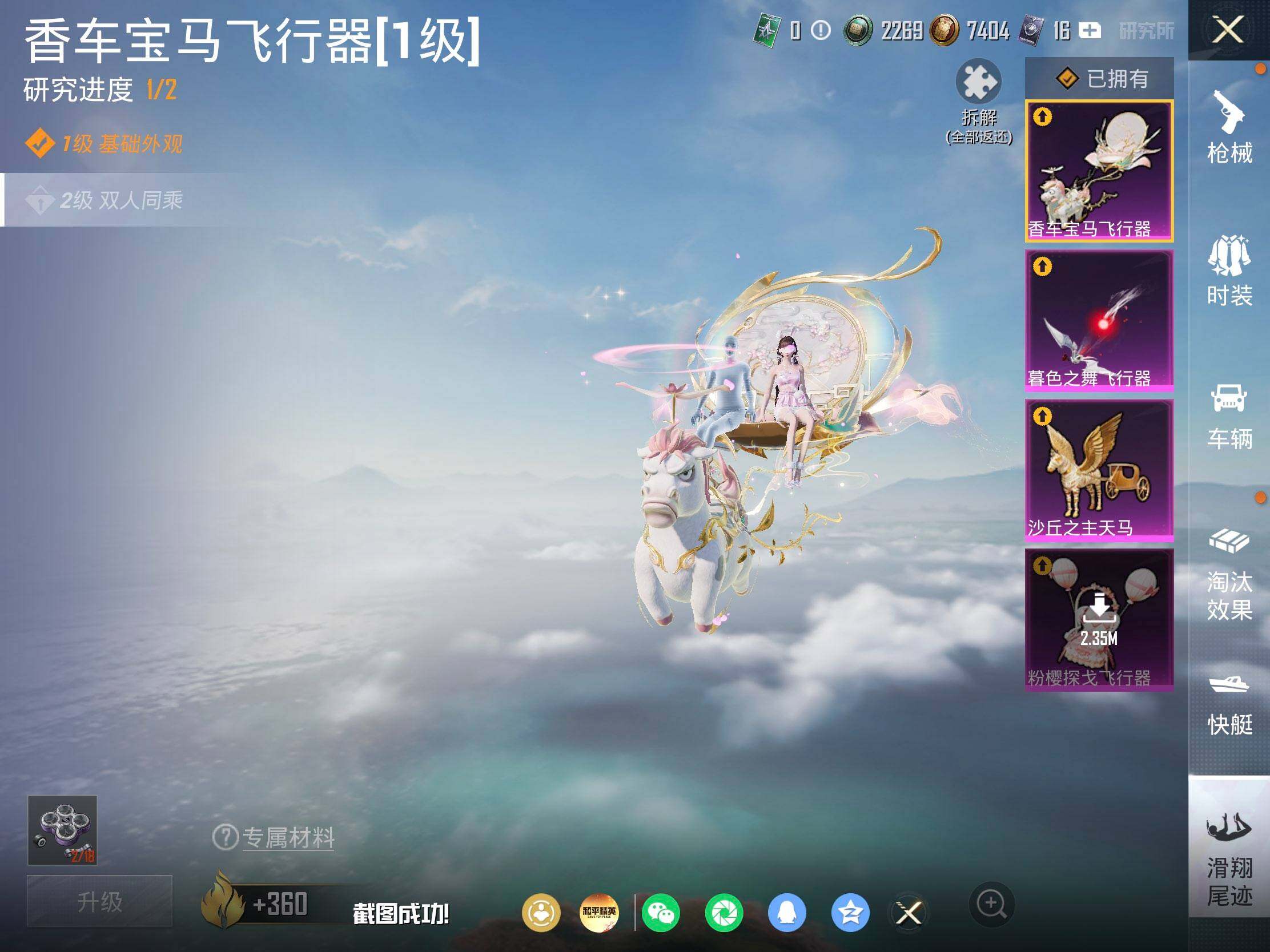 HPJM4242546和平精英账号详情图15 HPJM4242546和平精英账号详情图15