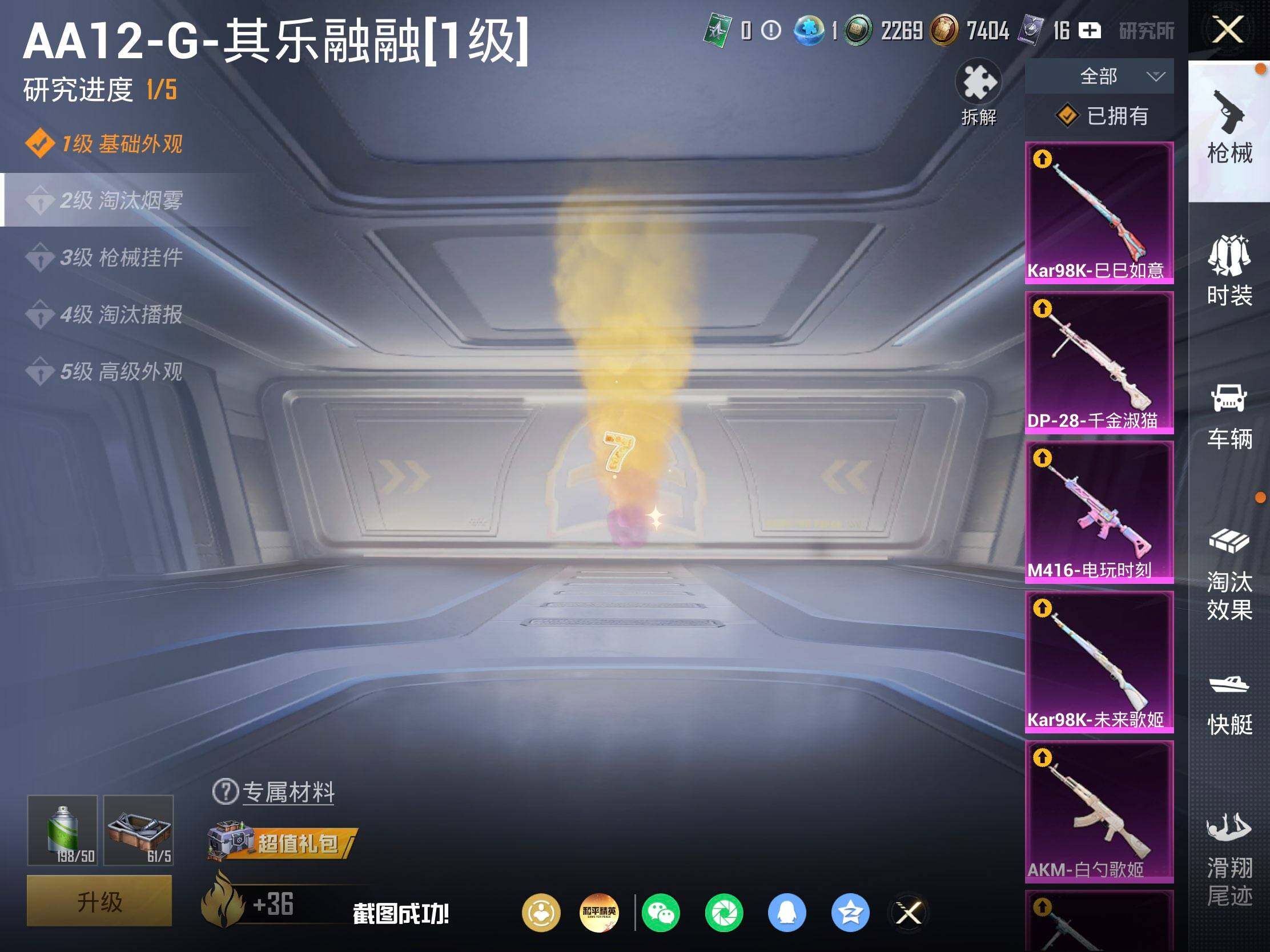 HPJM4242546和平精英账号详情图20 HPJM4242546和平精英账号详情图20