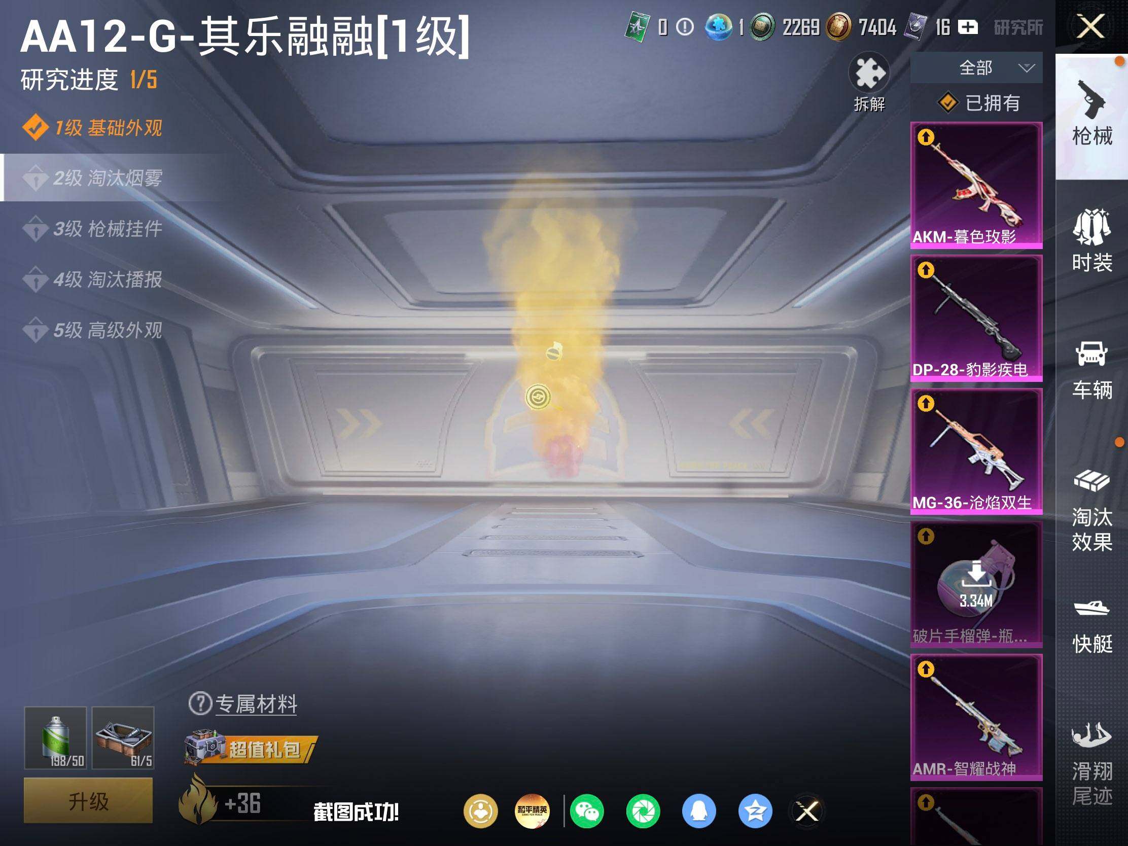 HPJM4242546和平精英账号详情图28 HPJM4242546和平精英账号详情图28