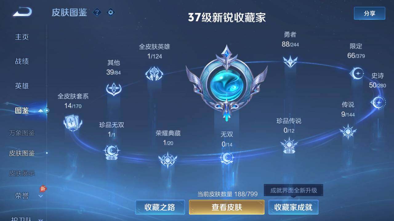 WZLFY4405539王者荣耀账号详情图9 WZLFY4405539王者荣耀账号详情图9