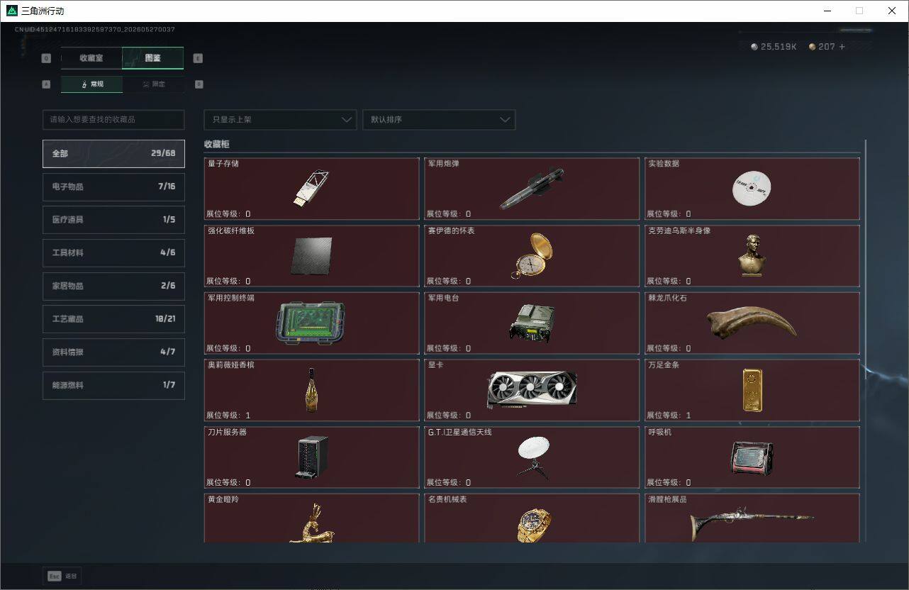 SJZQM4145675三角洲行动账号详情图10