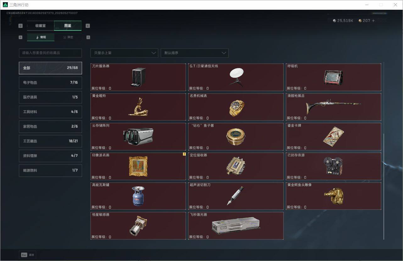 SJZQM4145675三角洲行动账号详情图11