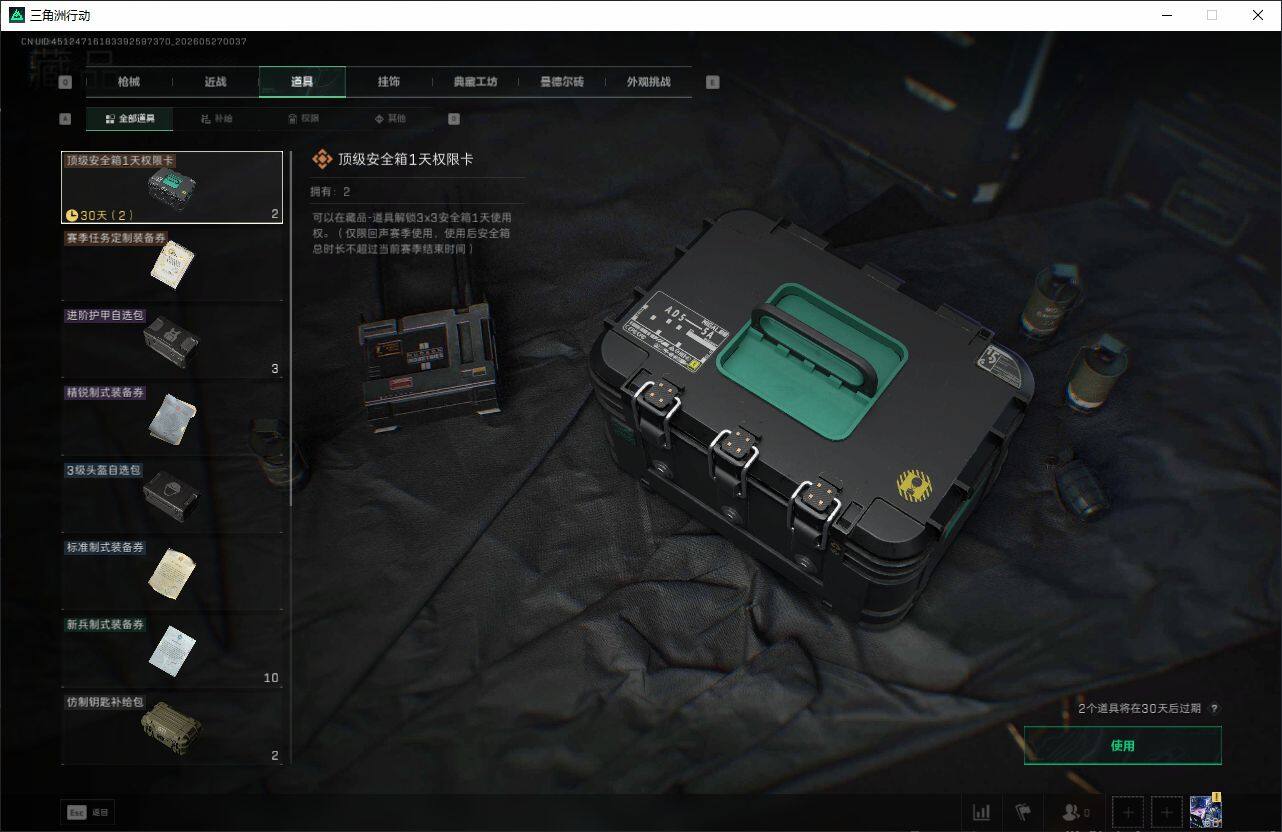 SJZQM4145675三角洲行动账号详情图16