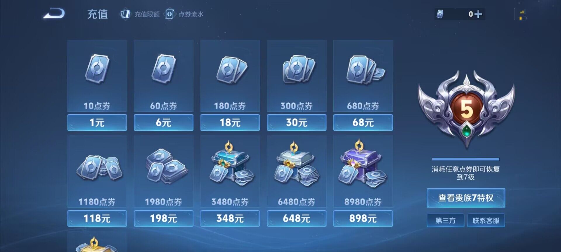 WZDN4405630王者荣耀账号详情图8