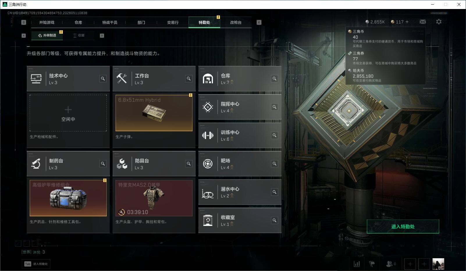 SJZQM4145723三角洲行动账号详情图9 SJZQM4145723三角洲行动账号详情图9