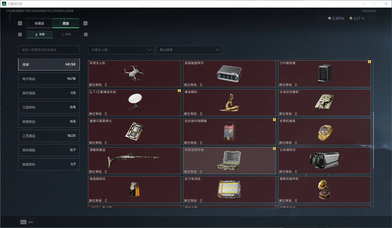SJZQM4145723三角洲行动账号详情图11 SJZQM4145723三角洲行动账号详情图11
