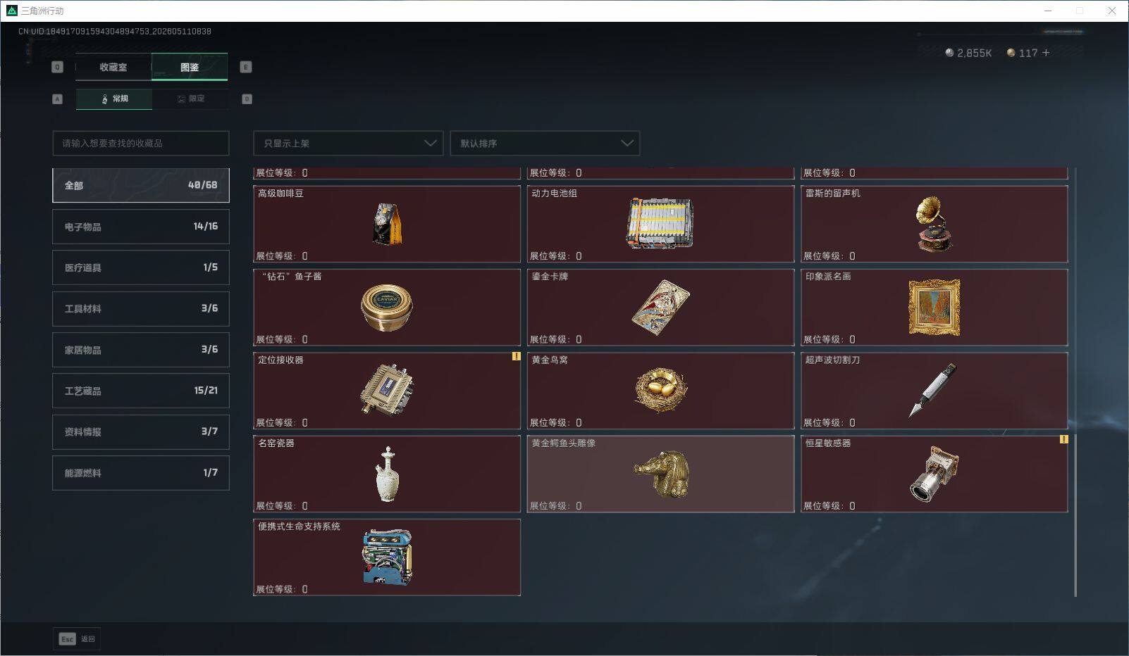 SJZQM4145723三角洲行动账号详情图12 SJZQM4145723三角洲行动账号详情图12
