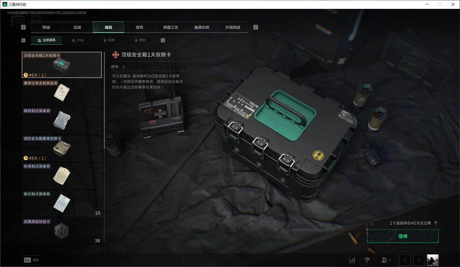 SJZQM4145723三角洲行动账号详情图15 SJZQM4145723三角洲行动账号详情图15