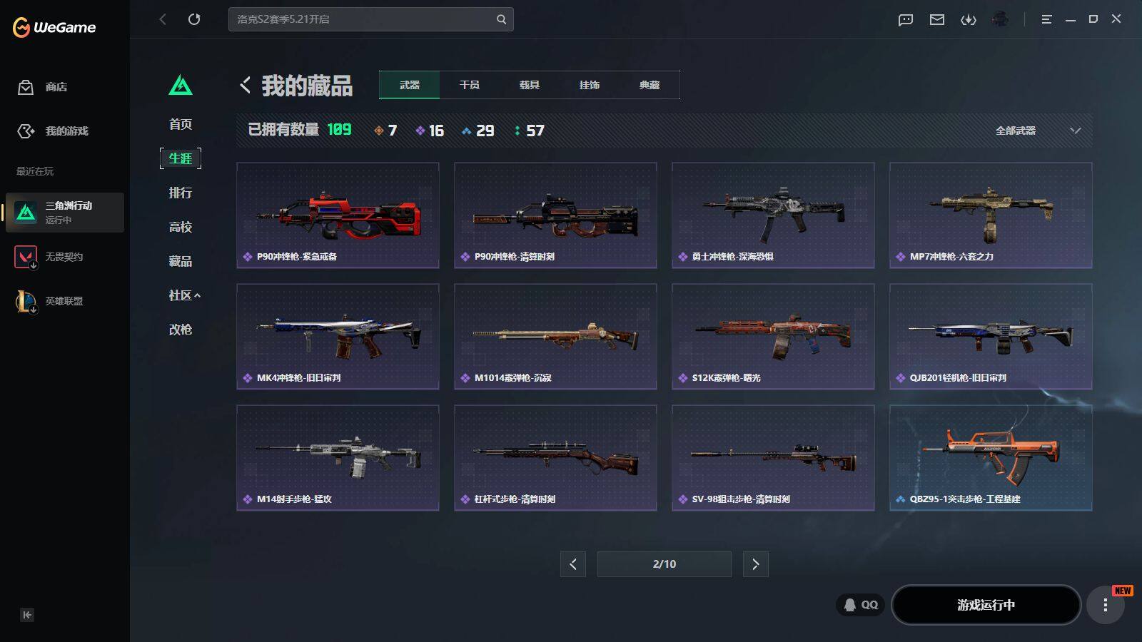 SJZQM4145750三角洲行动账号详情图18 SJZQM4145750三角洲行动账号详情图18