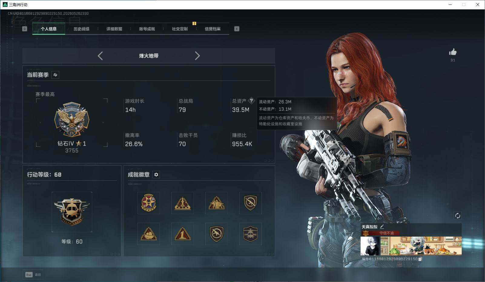 SJZQM4145753三角洲行动账号详情图3 SJZQM4145753三角洲行动账号详情图3