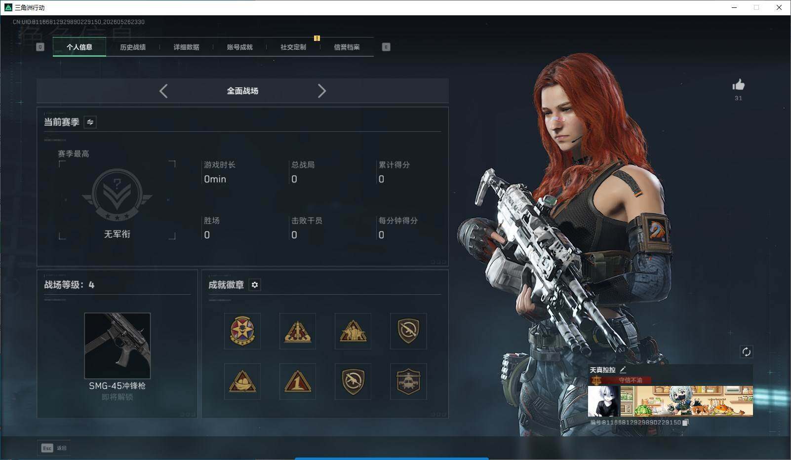 SJZQM4145753三角洲行动账号详情图4 SJZQM4145753三角洲行动账号详情图4