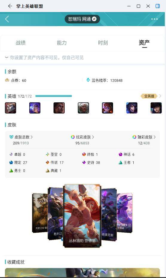 LOLLE433040英雄联盟账号详情图5