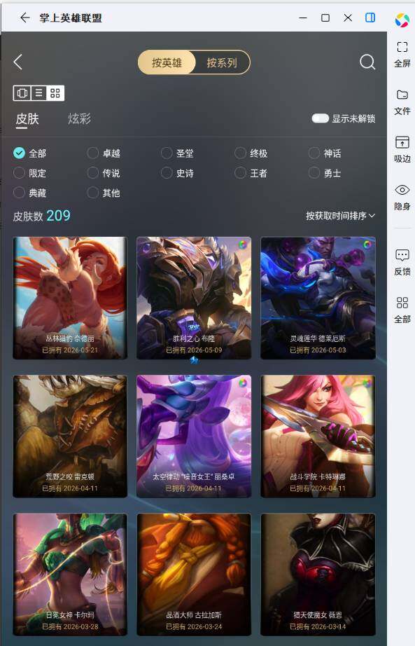 LOLLE433040英雄联盟账号详情图6