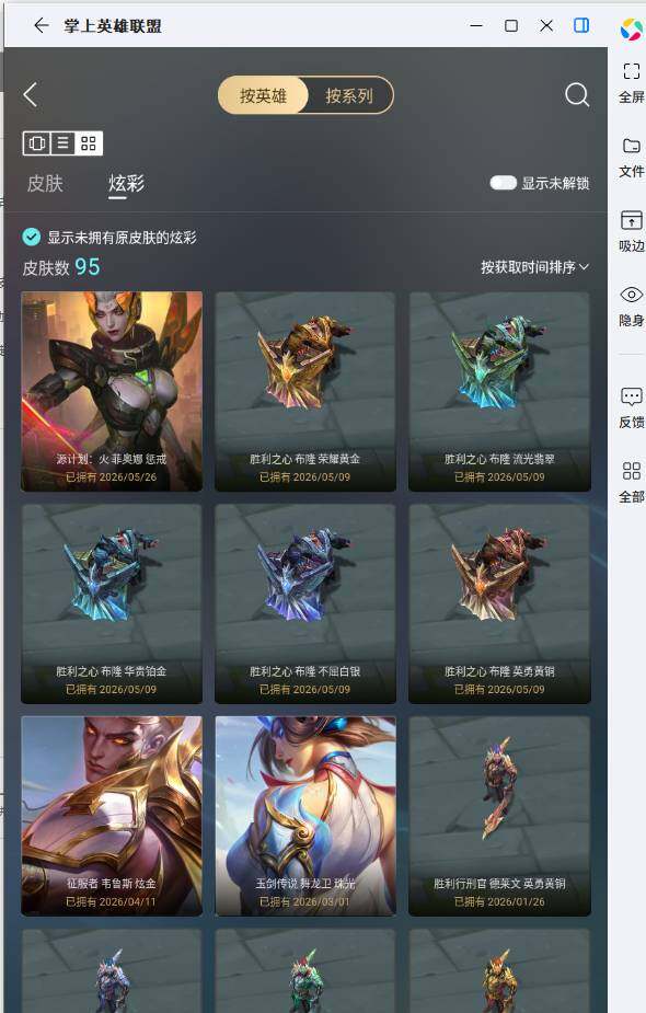 LOLLE433040英雄联盟账号详情图7