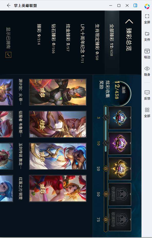 LOLLE433040英雄联盟账号详情图8