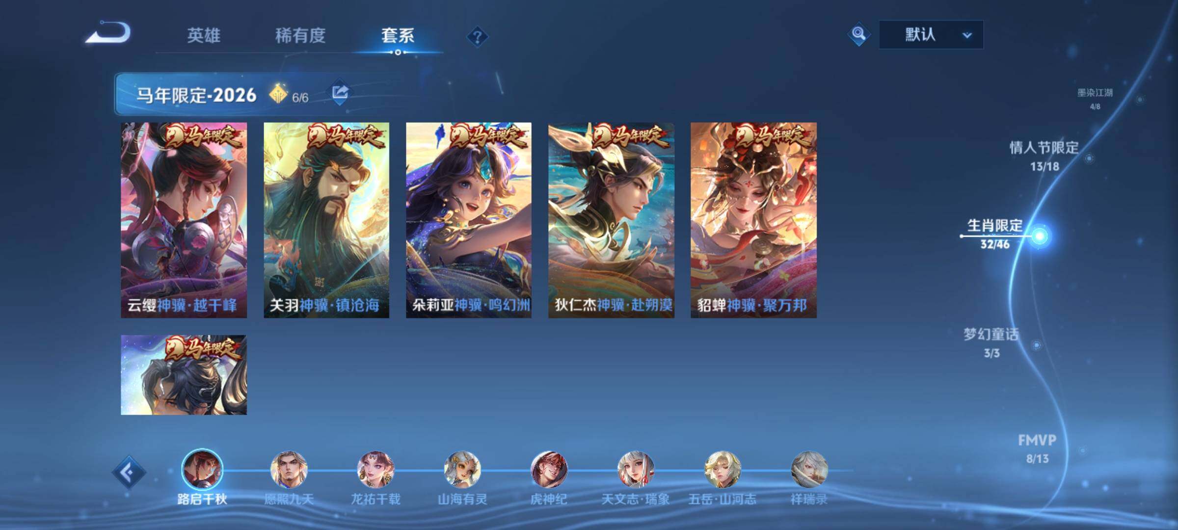 PX_2666593-可二次，【店长推荐精品v10号·3典藏·背包1水晶·3无双·5珍品·32生肖限定·马年全套·蛇年全套·多高质量限定传说皮·贵族积分30w】背包有一颗荣耀水晶 91按键，