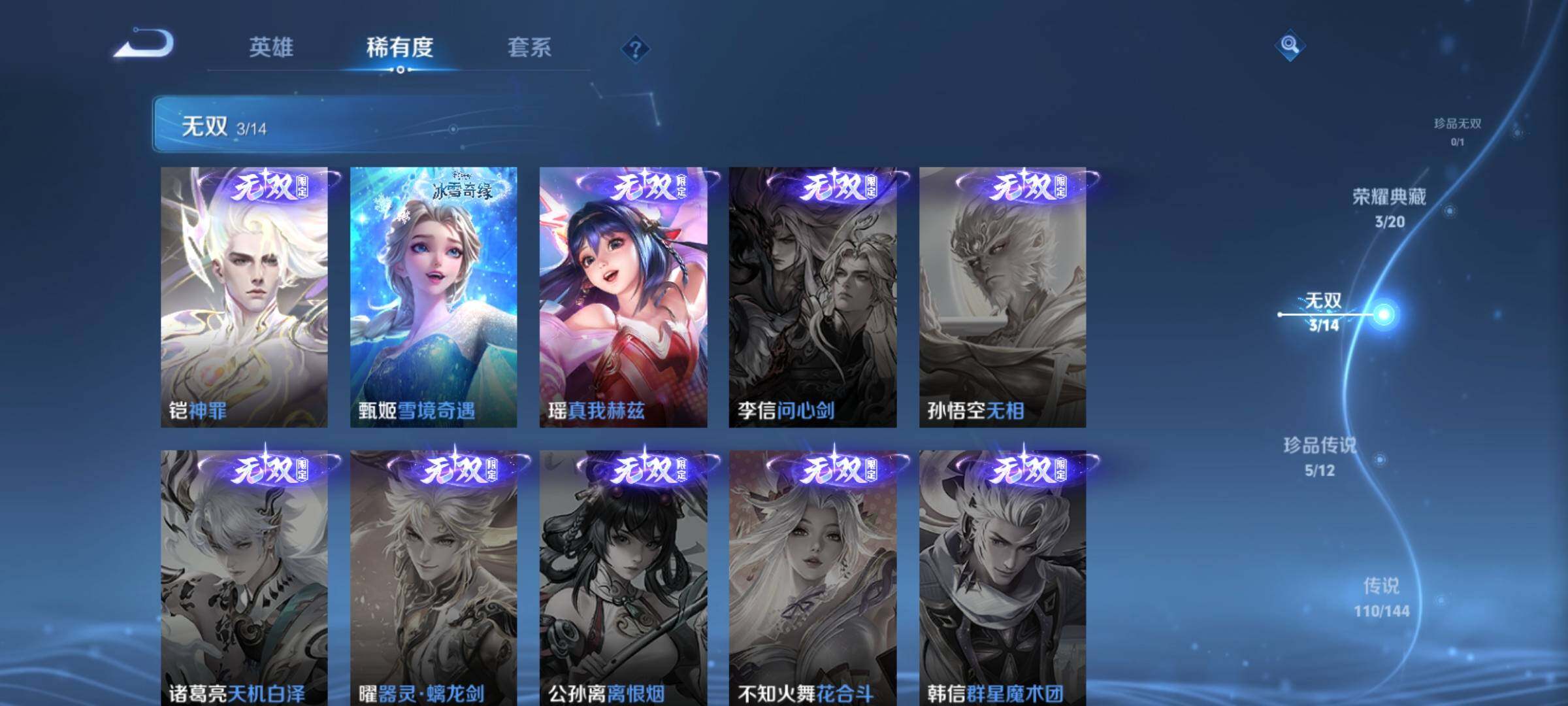 PX_2666593-可二次，【店长推荐精品v10号·3典藏·背包1水晶·3无双·5珍品·32生肖限定·马年全套·蛇年全套·多高质量限定传说皮·贵族积分30w】背包有一颗荣耀水晶 91按键，