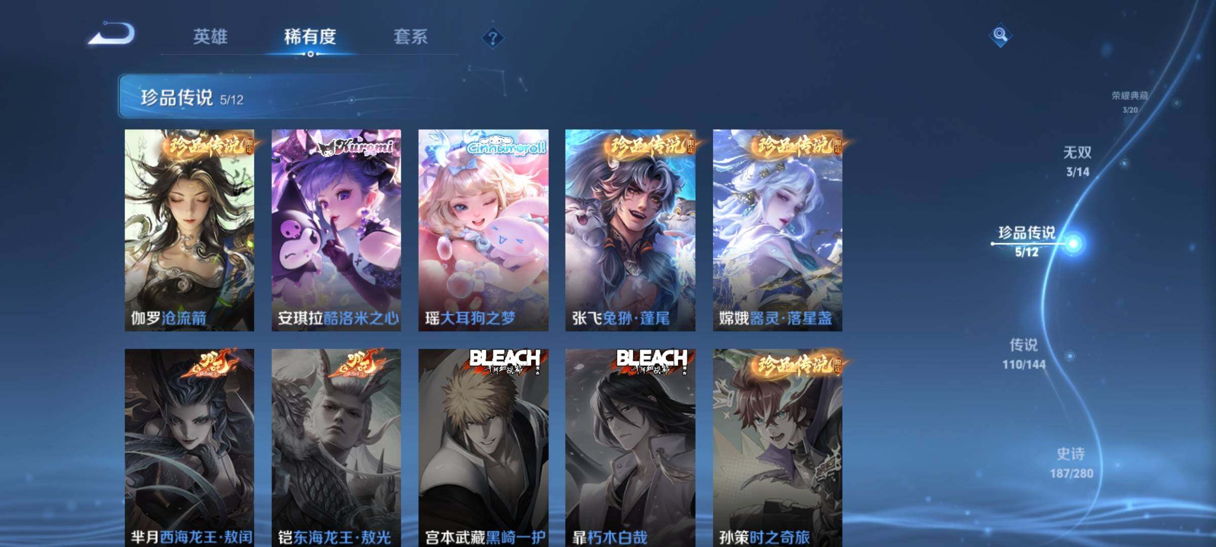 PX_2666593-可二次，【店长推荐精品v10号·3典藏·背包1水晶·3无双·5珍品·32生肖限定·马年全套·蛇年全套·多高质量限定传说皮·贵族积分30w】背包有一颗荣耀水晶 91按键，
