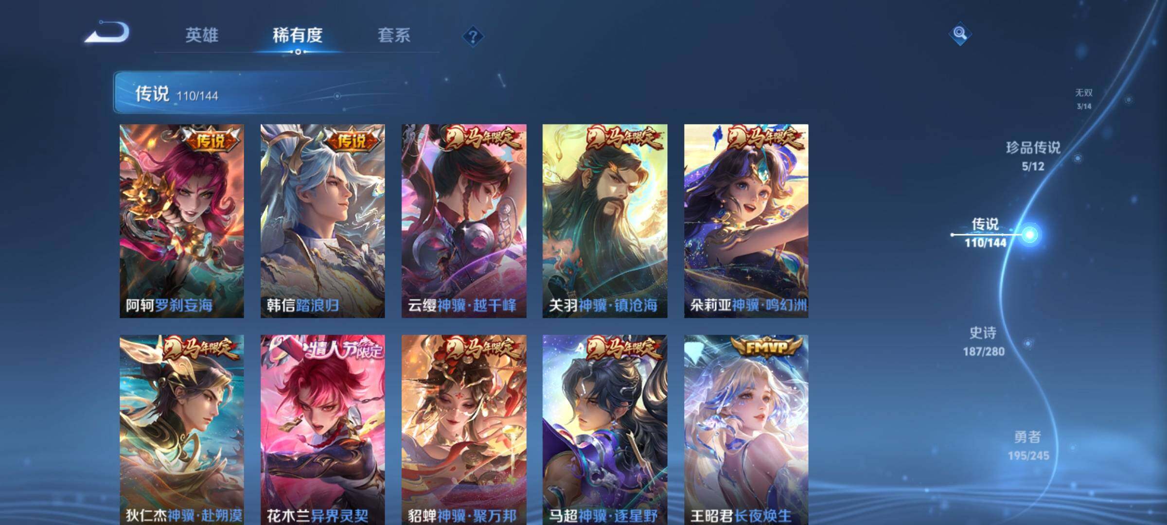 PX_2666593-可二次，【店长推荐精品v10号·3典藏·背包1水晶·3无双·5珍品·32生肖限定·马年全套·蛇年全套·多高质量限定传说皮·贵族积分30w】背包有一颗荣耀水晶 91按键，
