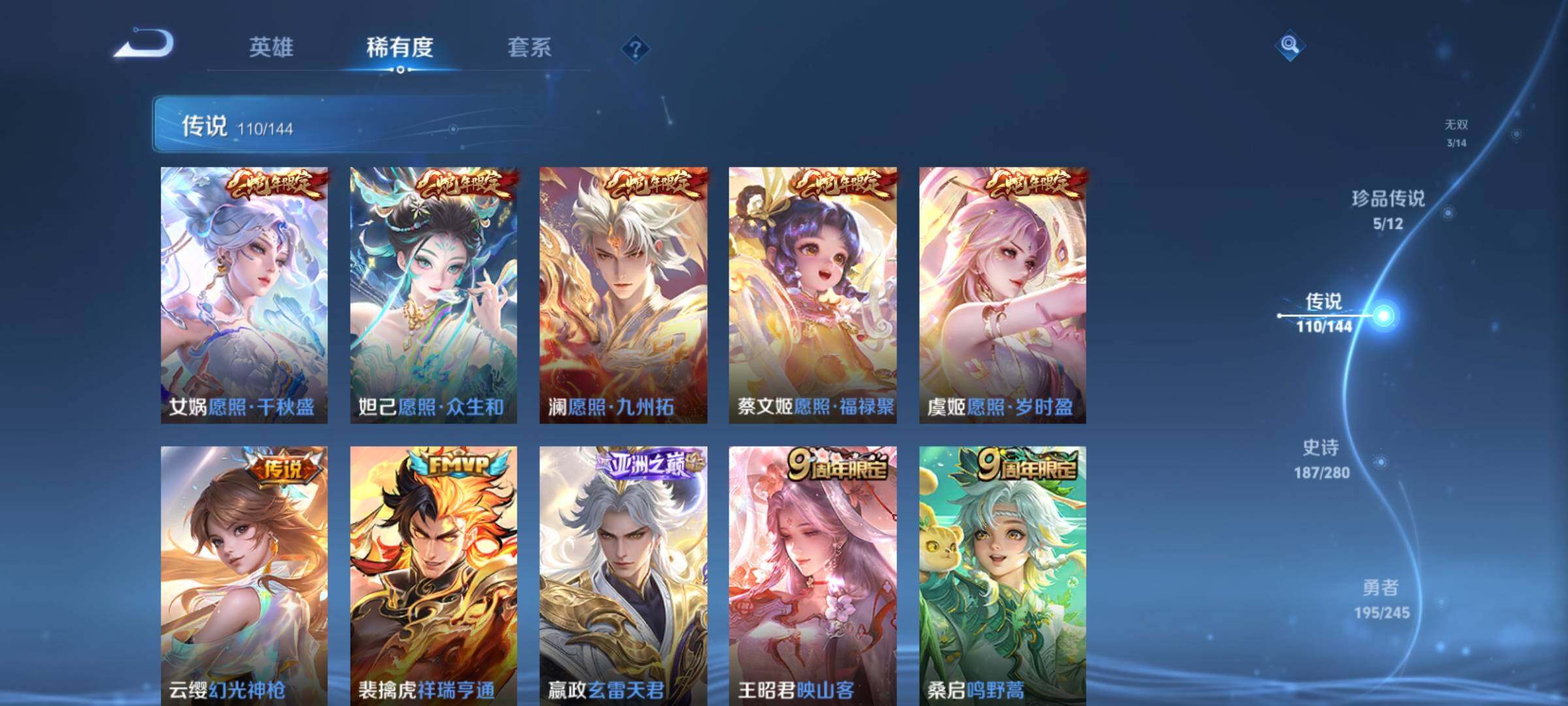 PX_2666593-可二次，【店长推荐精品v10号·3典藏·背包1水晶·3无双·5珍品·32生肖限定·马年全套·蛇年全套·多高质量限定传说皮·贵族积分30w】背包有一颗荣耀水晶 91按键，