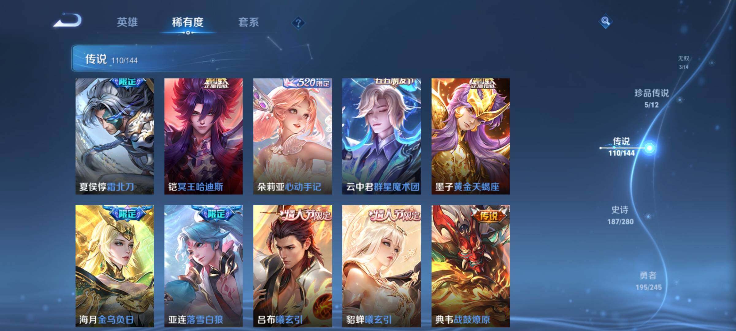 PX_2666593-可二次，【店长推荐精品v10号·3典藏·背包1水晶·3无双·5珍品·32生肖限定·马年全套·蛇年全套·多高质量限定传说皮·贵族积分30w】背包有一颗荣耀水晶 91按键，