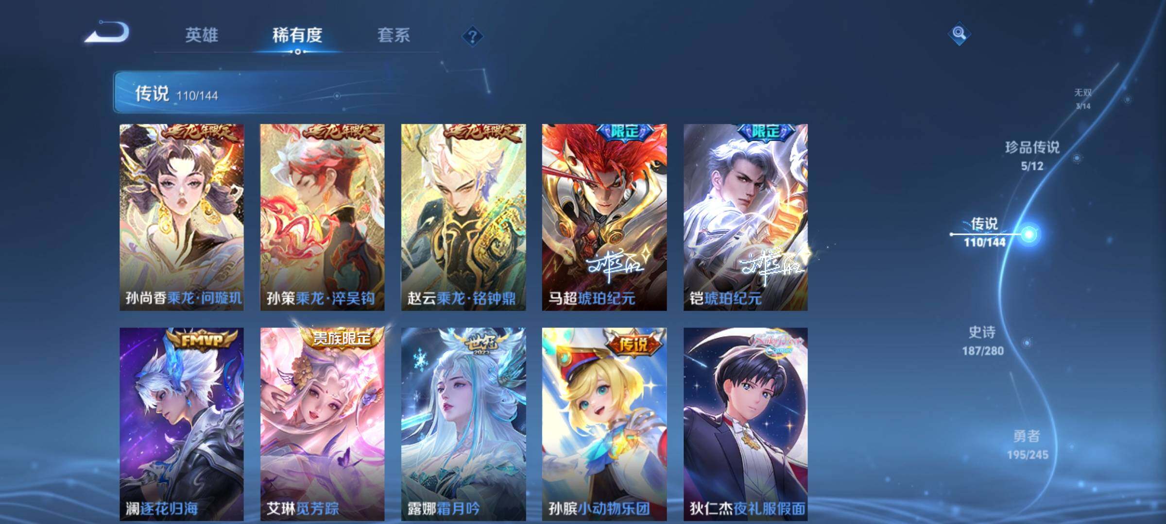 PX_2666593-可二次，【店长推荐精品v10号·3典藏·背包1水晶·3无双·5珍品·32生肖限定·马年全套·蛇年全套·多高质量限定传说皮·贵族积分30w】背包有一颗荣耀水晶 91按键，