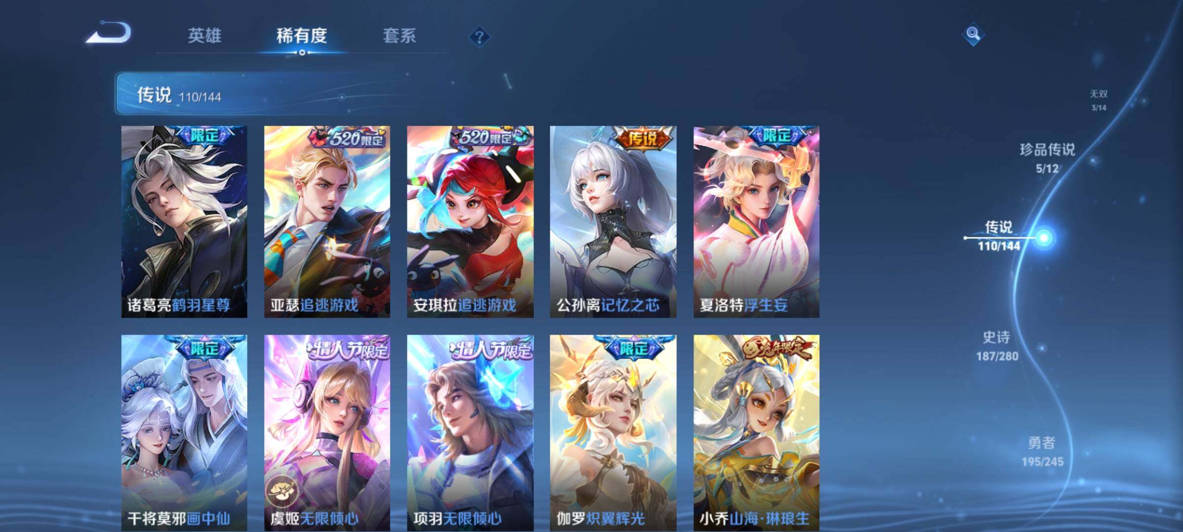 PX_2666593-可二次，【店长推荐精品v10号·3典藏·背包1水晶·3无双·5珍品·32生肖限定·马年全套·蛇年全套·多高质量限定传说皮·贵族积分30w】背包有一颗荣耀水晶 91按键，