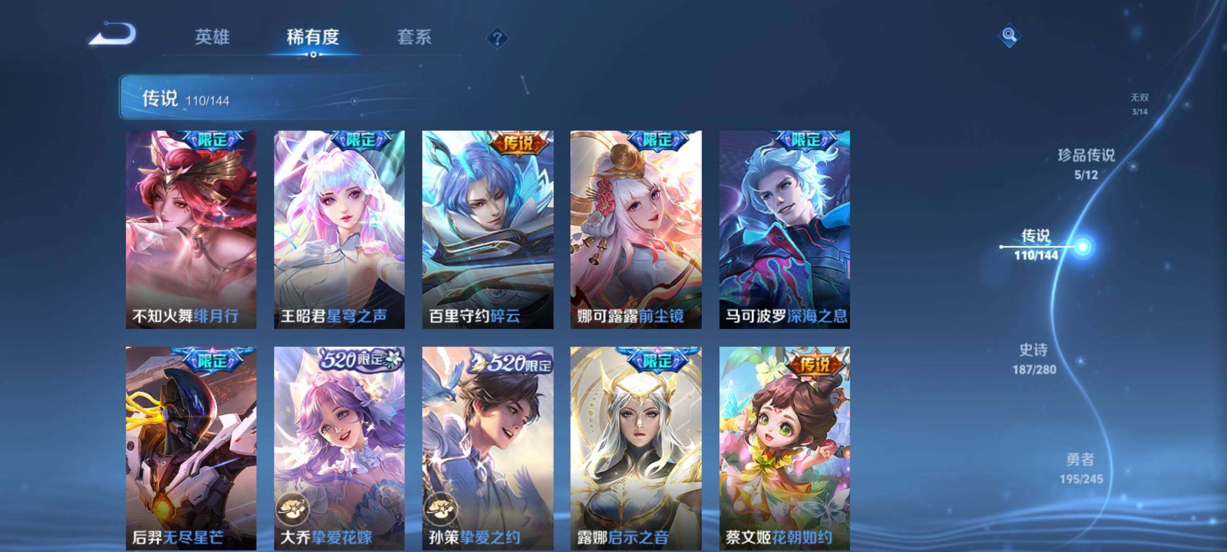 PX_2666593-可二次，【店长推荐精品v10号·3典藏·背包1水晶·3无双·5珍品·32生肖限定·马年全套·蛇年全套·多高质量限定传说皮·贵族积分30w】背包有一颗荣耀水晶 91按键，