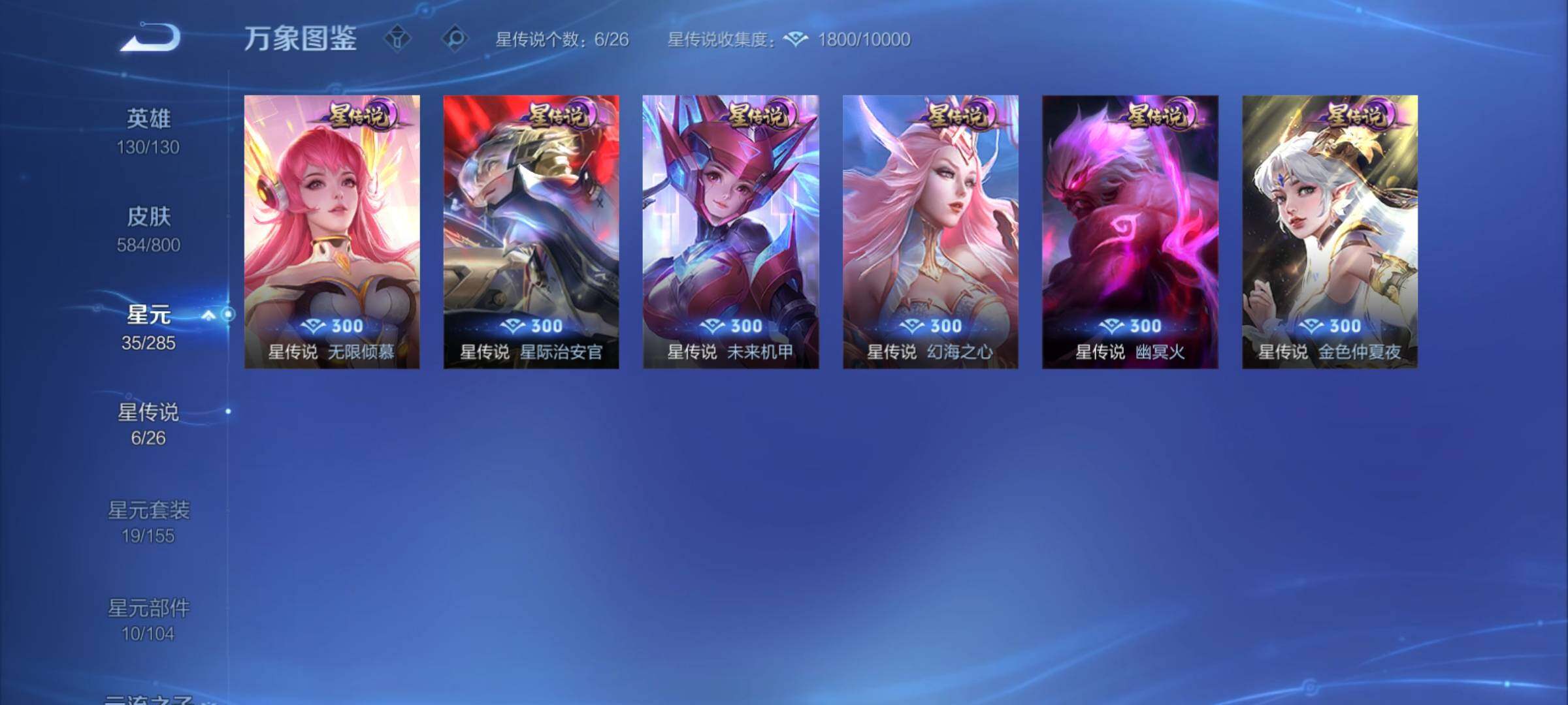 PX_2666593-可二次，【店长推荐精品v10号·3典藏·背包1水晶·3无双·5珍品·32生肖限定·马年全套·蛇年全套·多高质量限定传说皮·贵族积分30w】背包有一颗荣耀水晶 91按键，