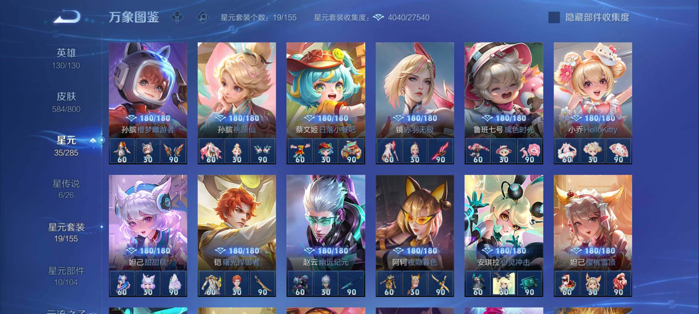 PX_2666593-可二次，【店长推荐精品v10号·3典藏·背包1水晶·3无双·5珍品·32生肖限定·马年全套·蛇年全套·多高质量限定传说皮·贵族积分30w】背包有一颗荣耀水晶 91按键，